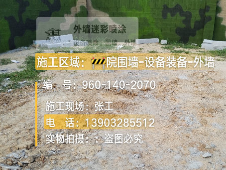 济宁迷彩漆喷涂方法（通用 + 数码专项